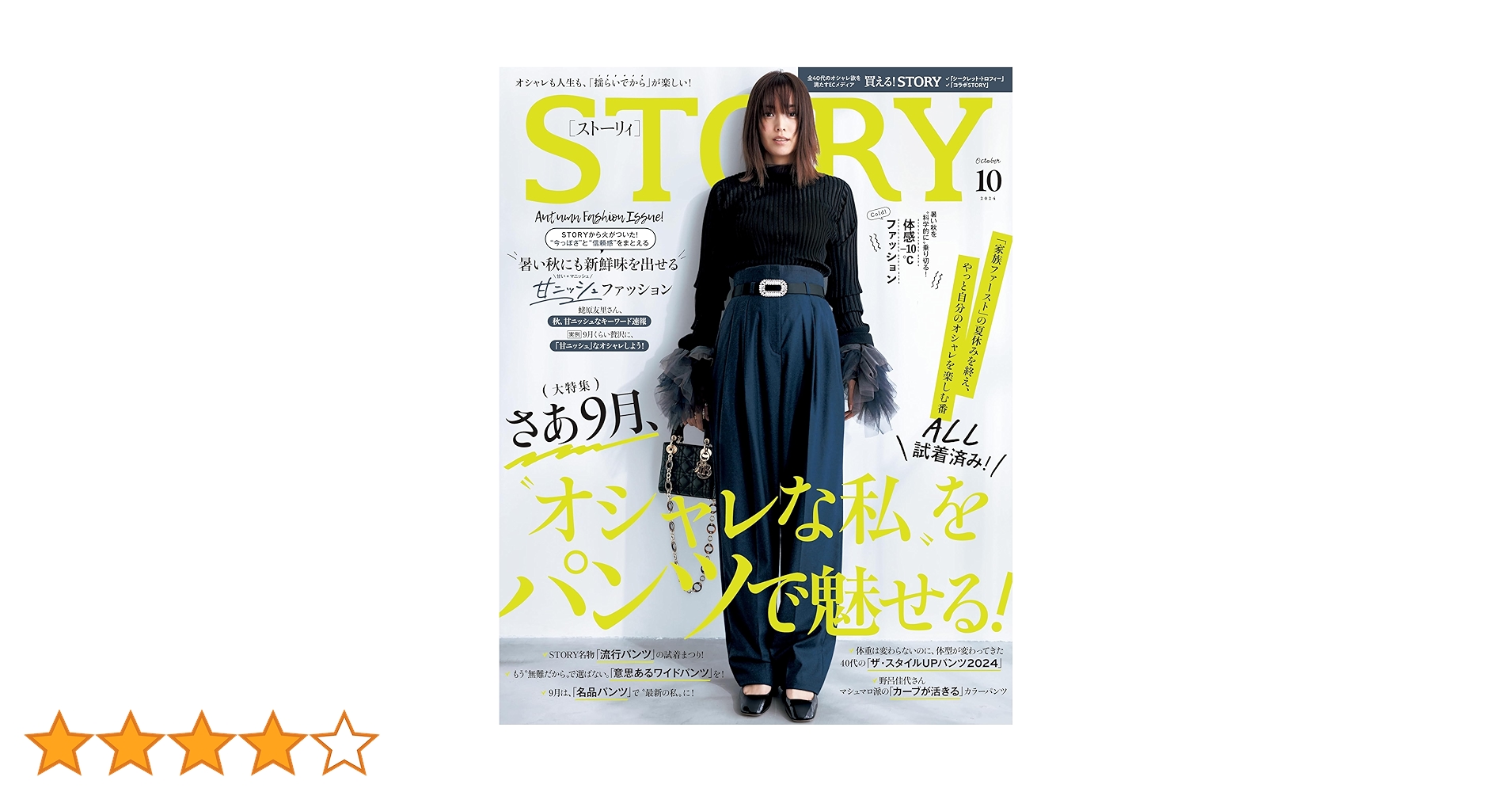STORY(ストーリィ) 2024年 10 月号 | STORY編集部 |本 | 通販 | Amazon